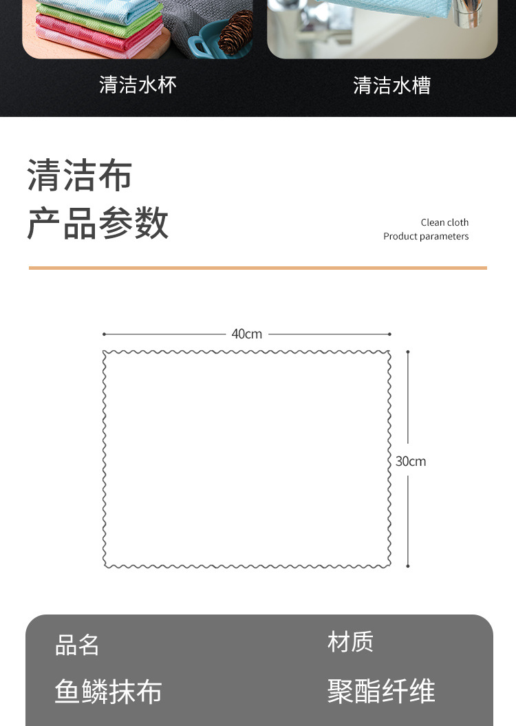 鱼鳞格抹布_08
