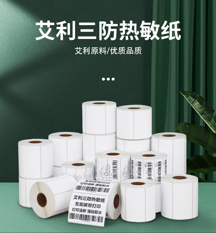 艾利热敏详情页设计_01.jpg
