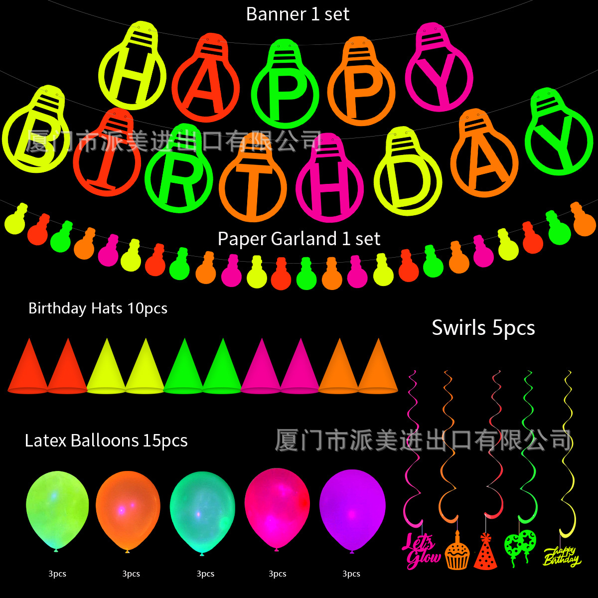 glow-in-the-dark-发光派对-最终稿-Melo