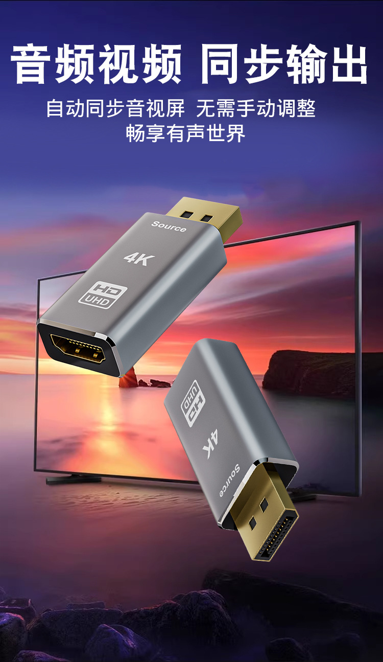 DP转接头详情页_05