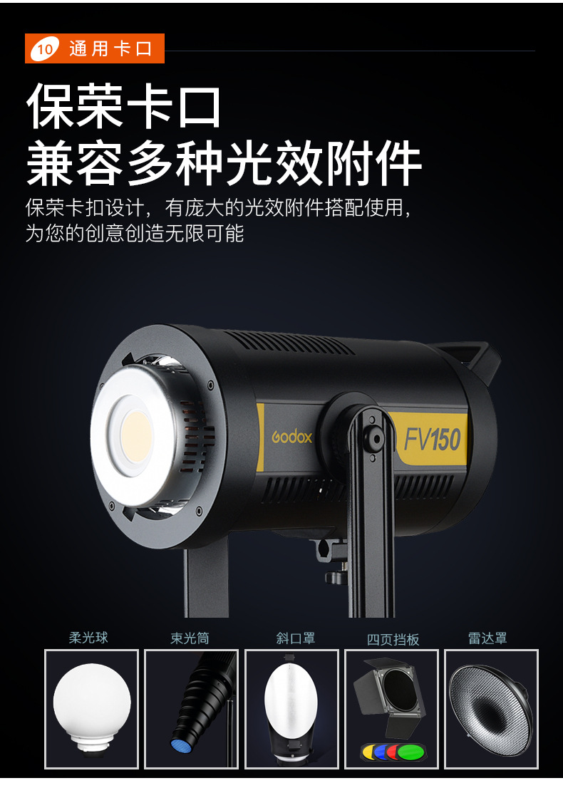 神牛FV150W 两用摄影闪光灯