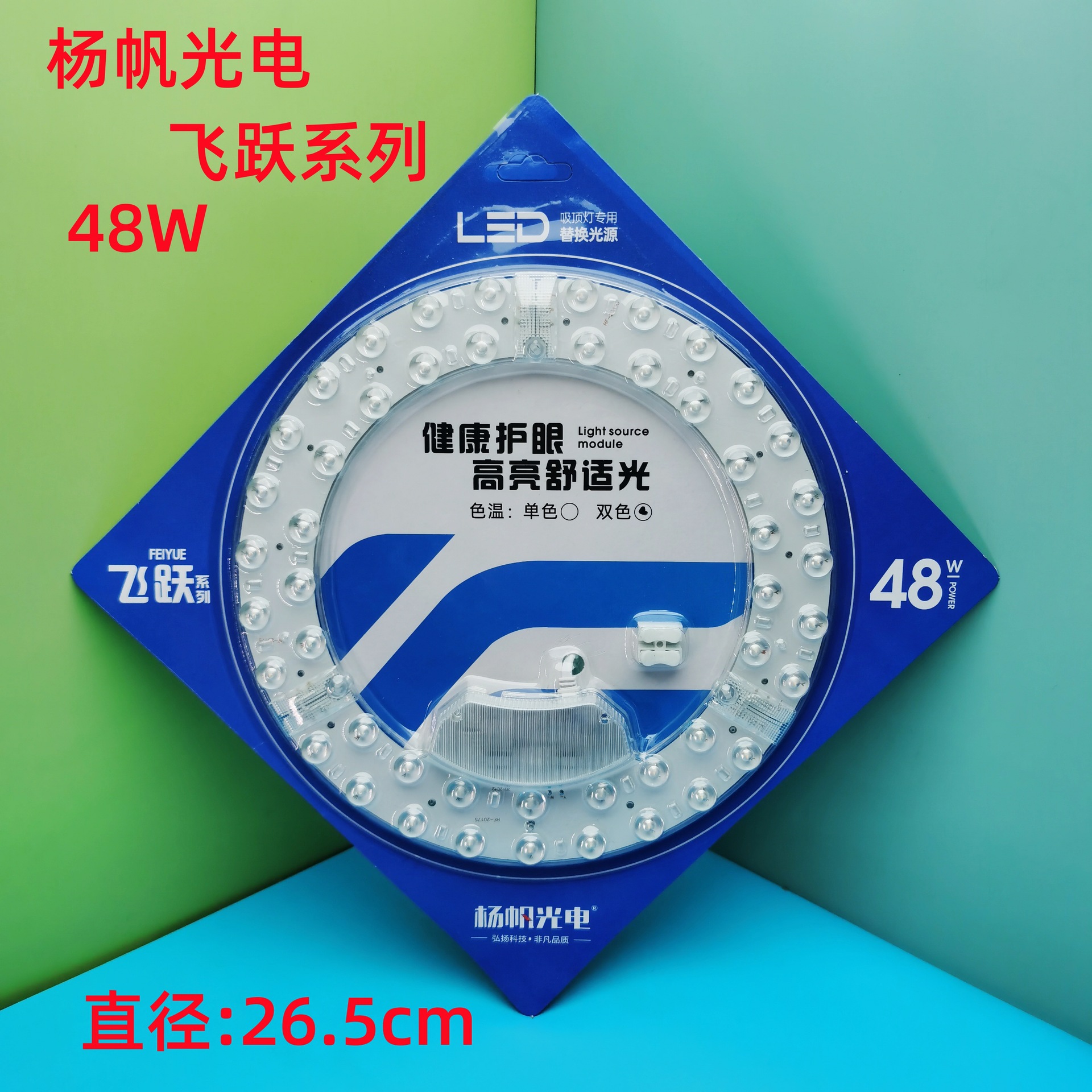 飞跃48W