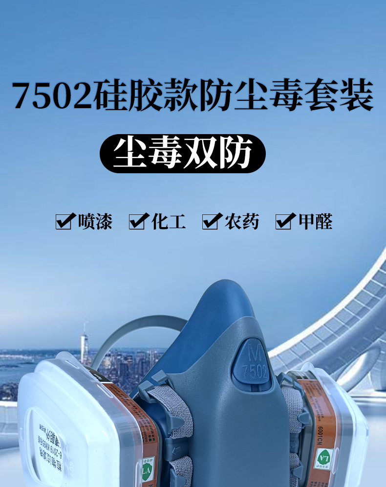 7502防毒面具喷漆化工农药装修蒸汽甲醛异味防工业