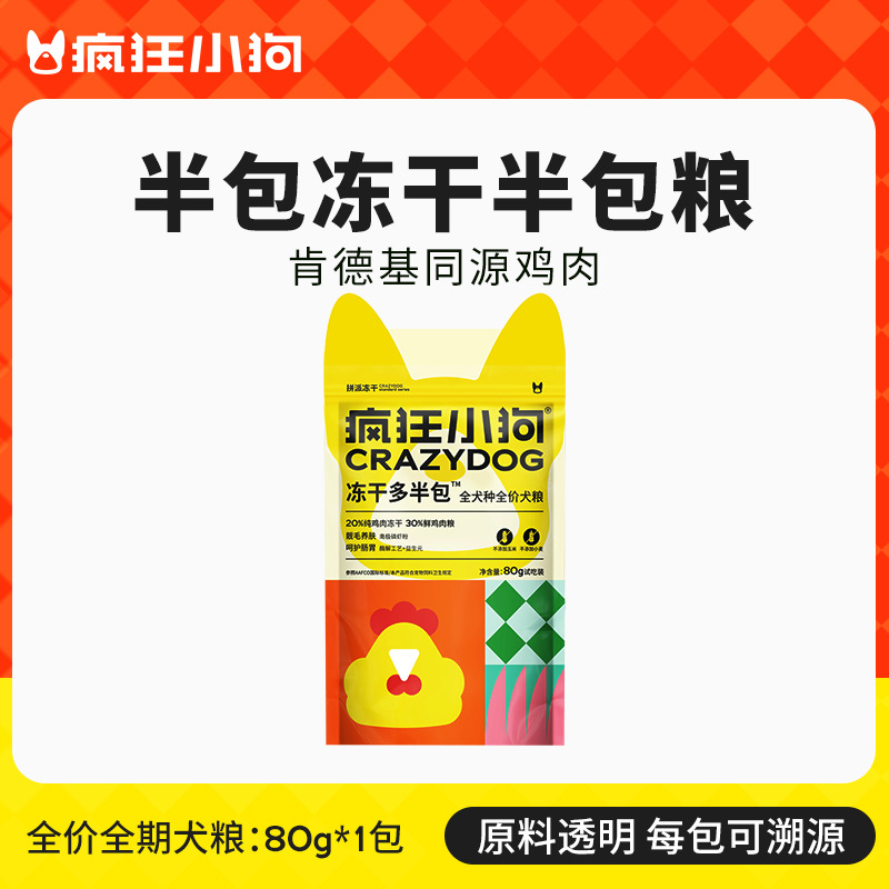 冻干多半包