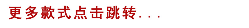 更多款式.png