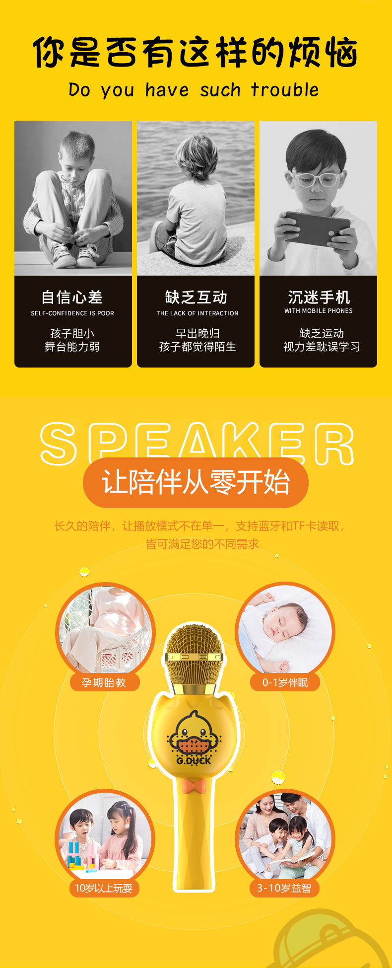 小黄鸭麦克风详情-G.duck_03.jpg