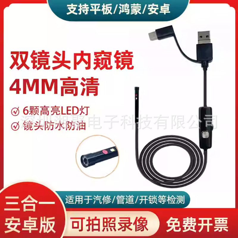 4mm双镜头内窥镜主图2.png