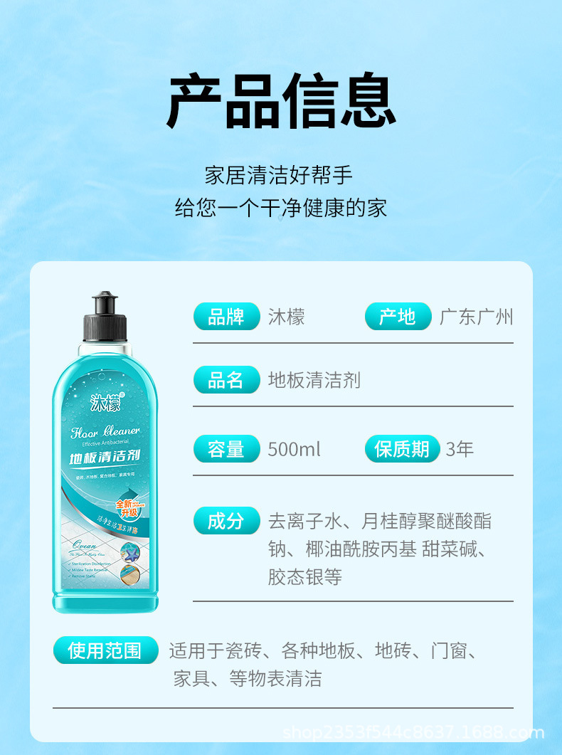 沐檬地板清洁剂_海洋_10.jpg