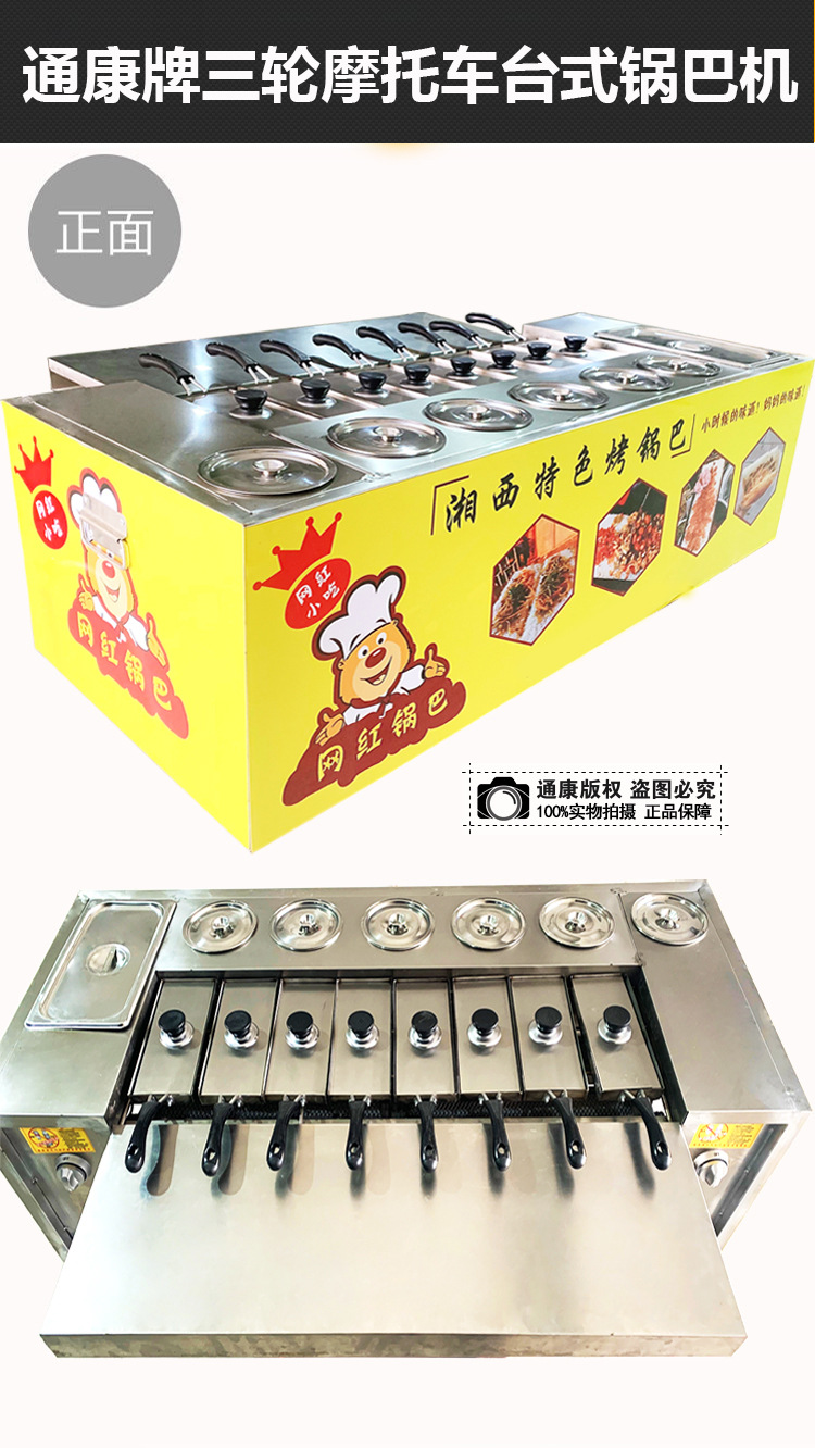 描述13台式新款展示-通康牌三轮摩托车台式锅巴机.jpg
