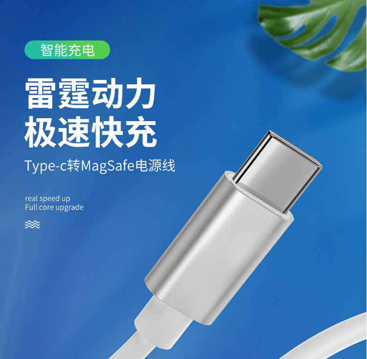 苹果笔记本充电线