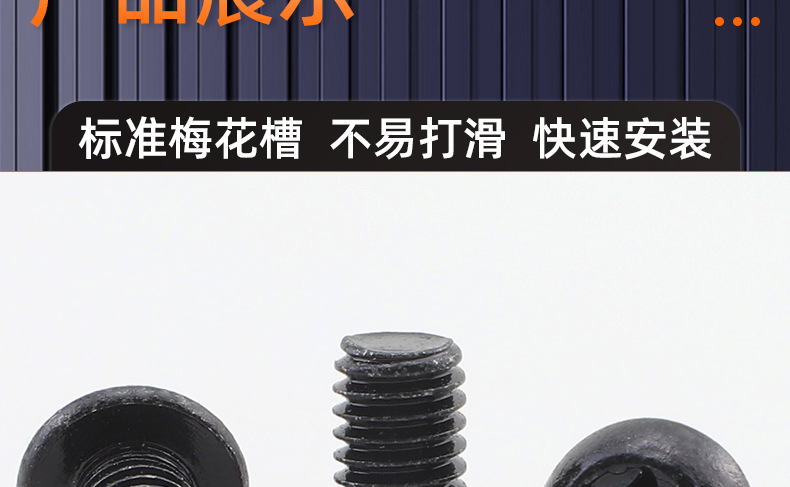 10.9级高强度氧化发黑圆头梅花机牙螺丝_03_16.jpg