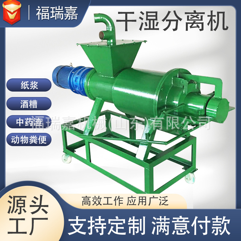 干湿分离机.jpg