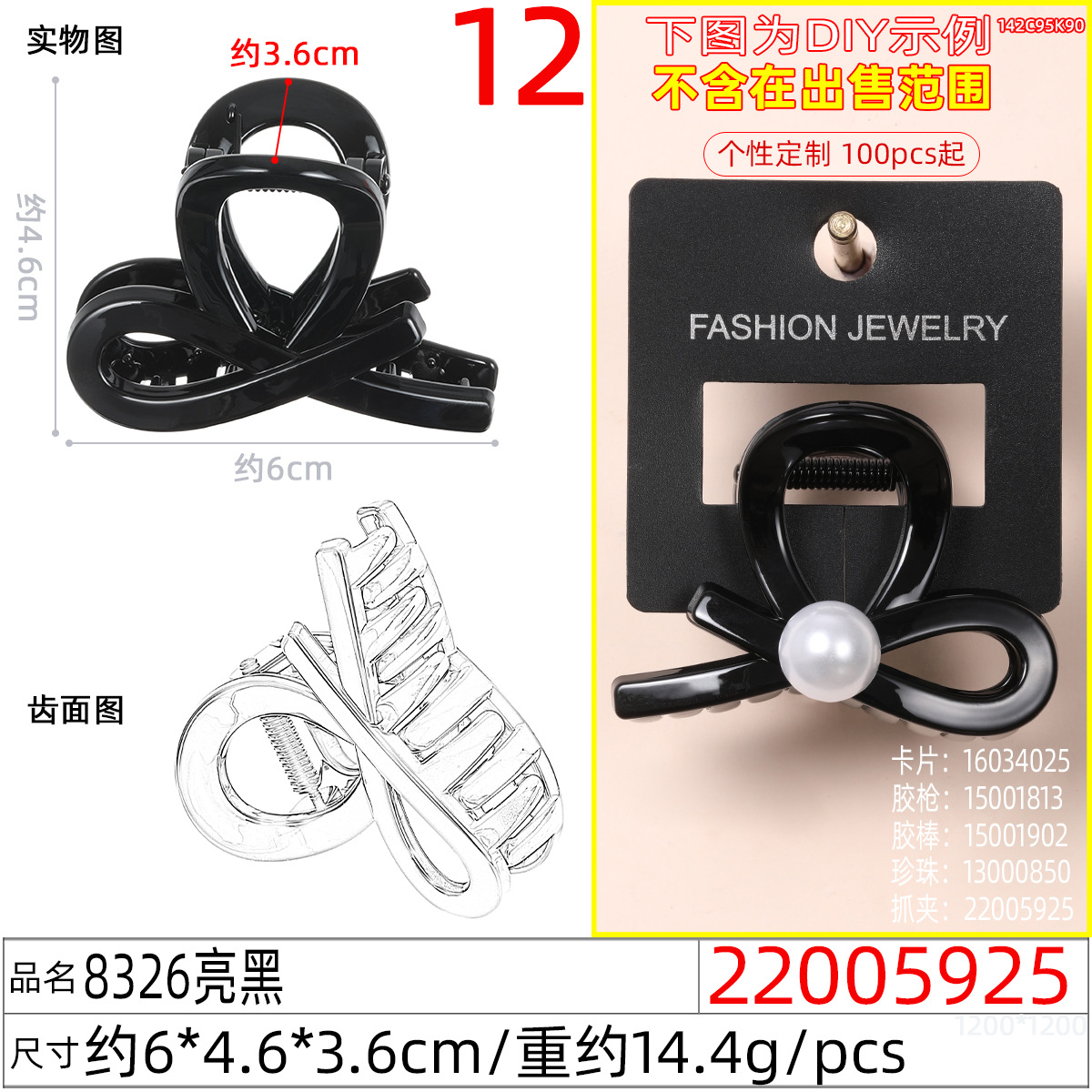 22005925#8326亮黑