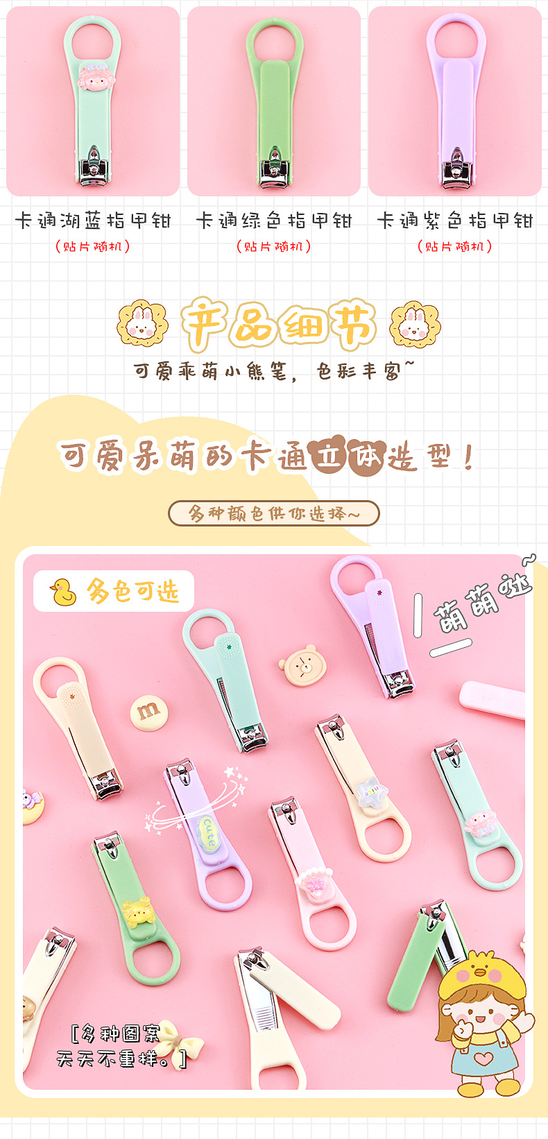 可爱卡通指甲钳_03