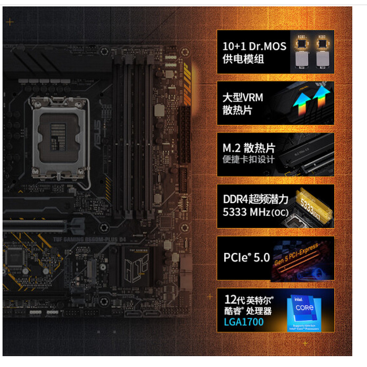 TUF GAMING B660M-PLUS D4_02