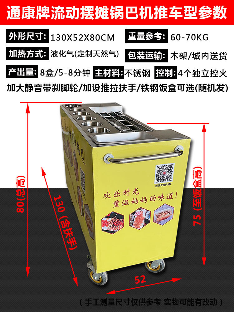 描述12通康锅巴饭推车新款参数确定图高80
