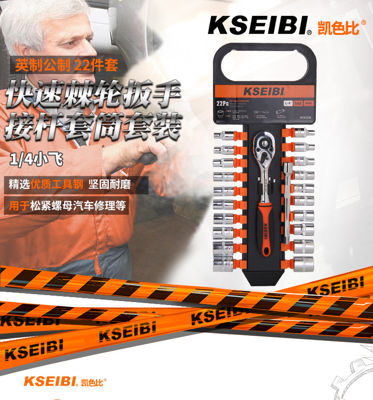 公英制棘轮套筒扳手22件套101230