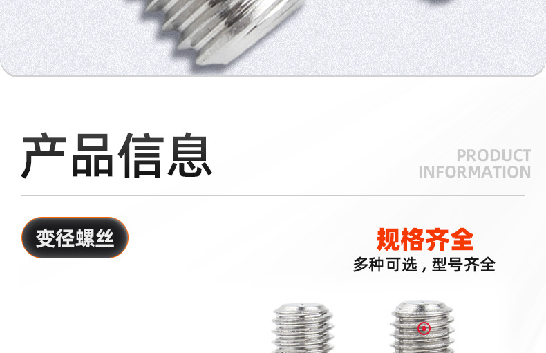 304不锈钢变径螺丝_03_09.jpg