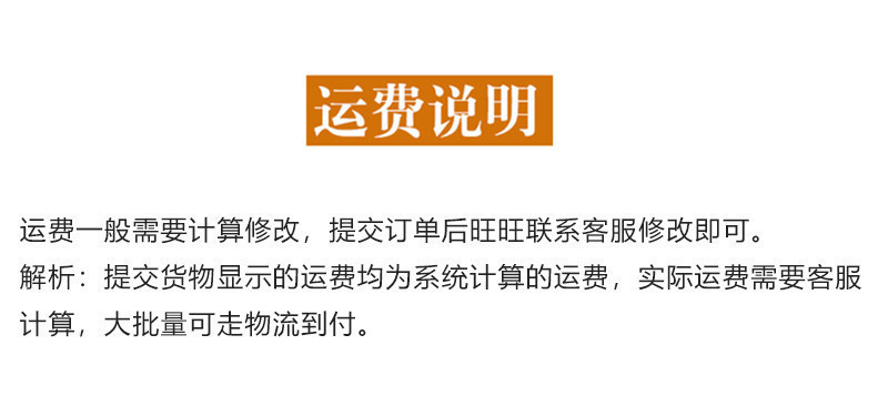 运费说明