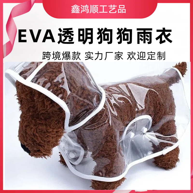 EVA透明狗狗雨衣3