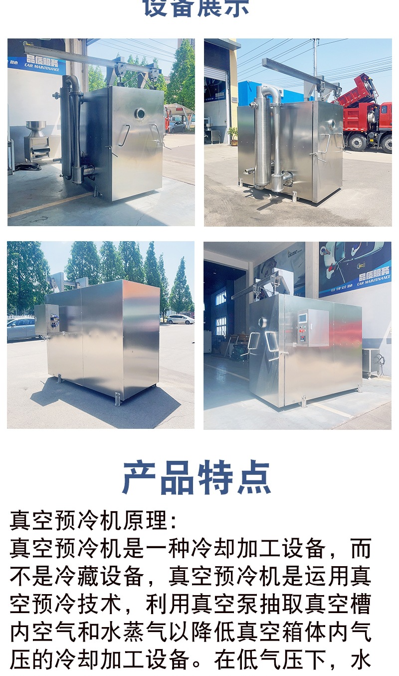 真空预冷机_007.jpg