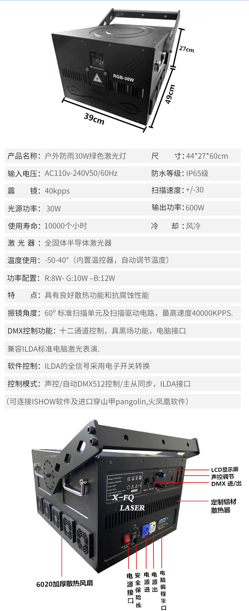 3   30W30瓦全彩镭射激光灯.jpg