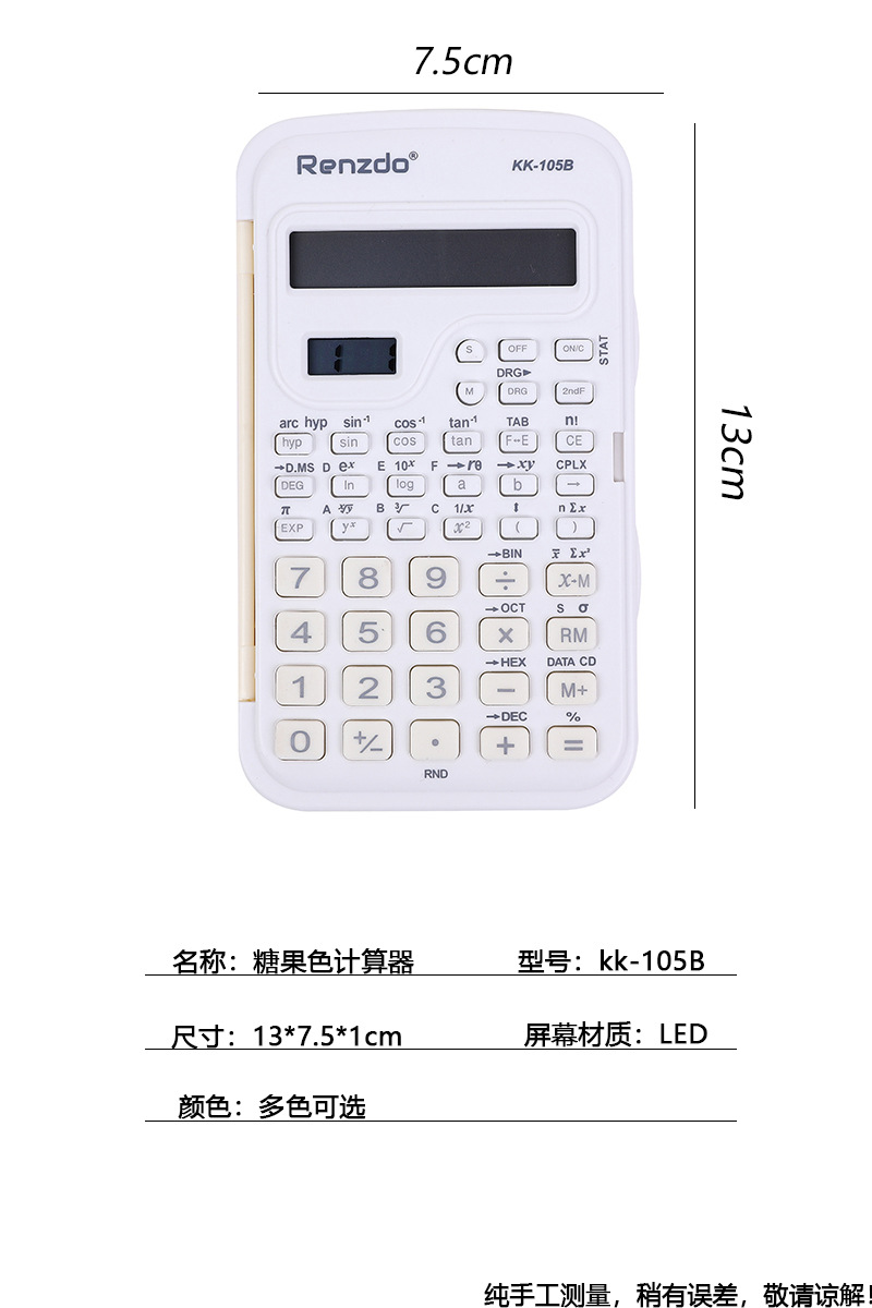 函数计算器中小学计算机