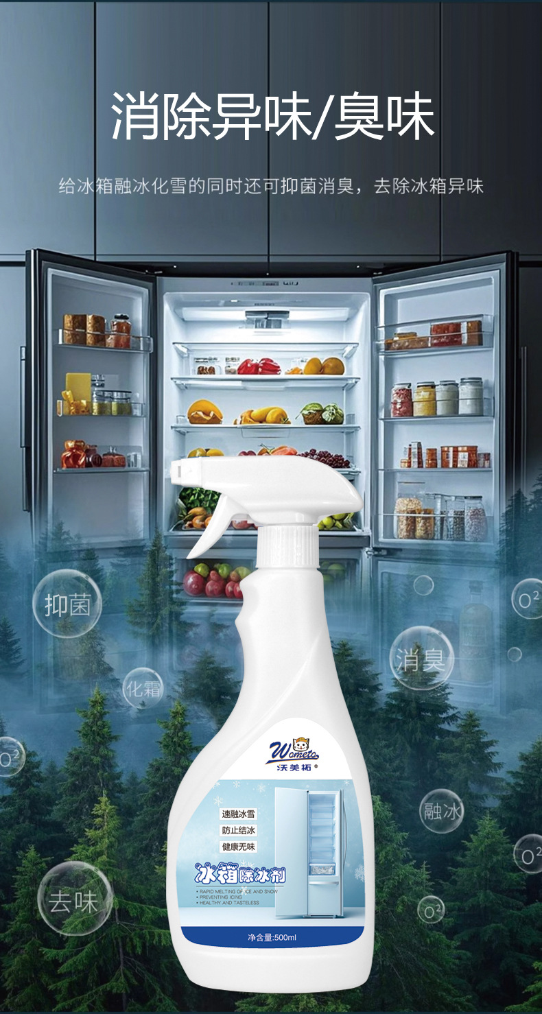冰箱除冰剂详情_07.jpg