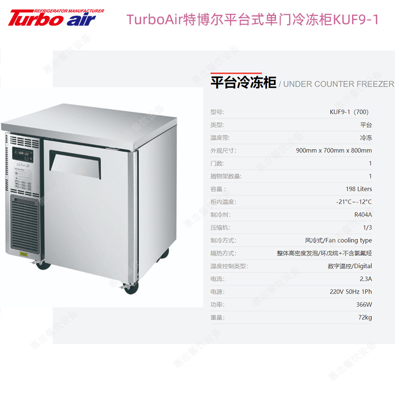 KUF9-1冷冻.png