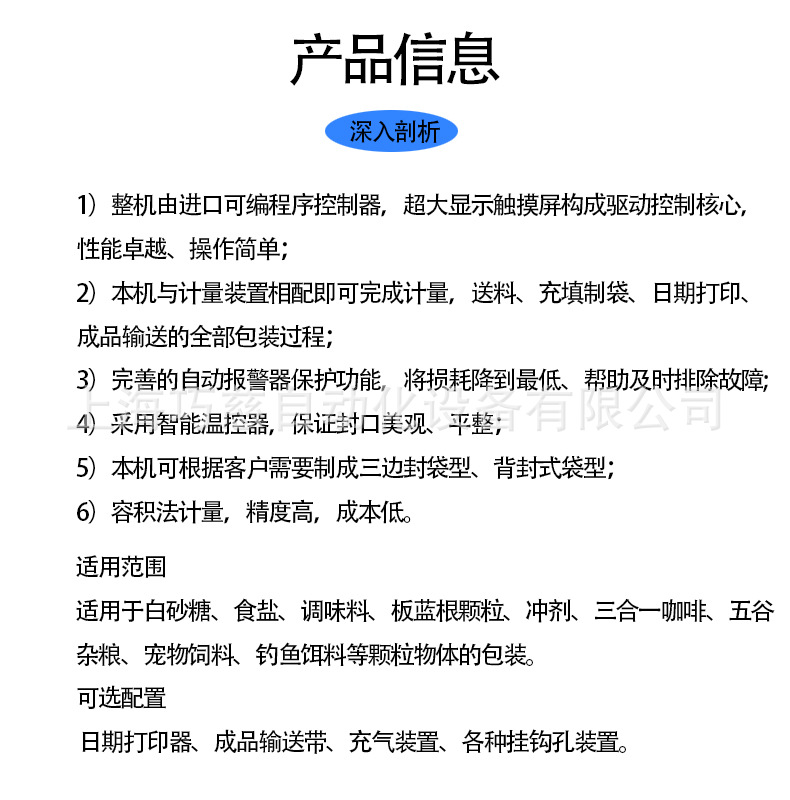 320颗粒包装机详情页-4 产品信息