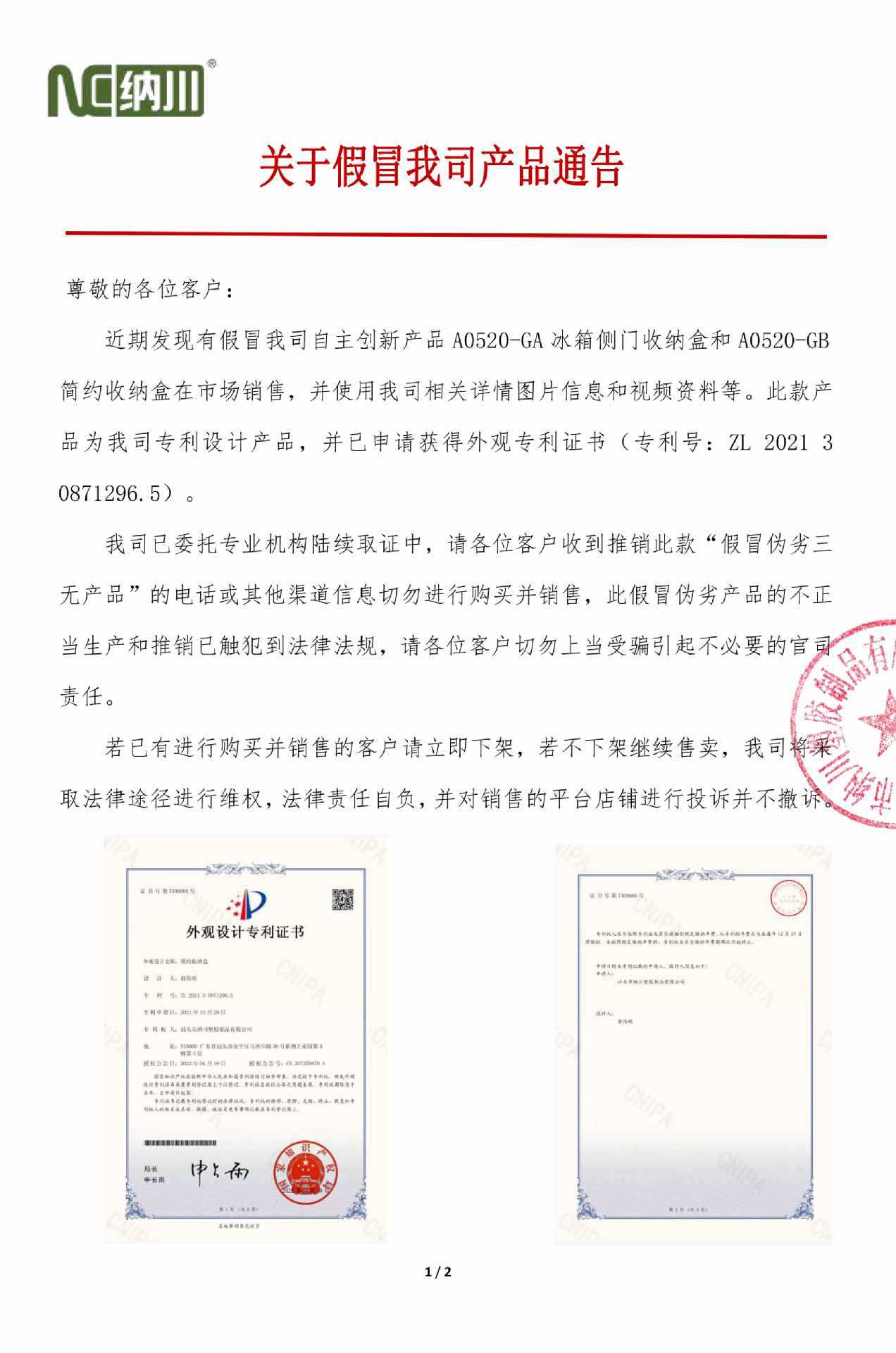 关于假冒伪劣我司产品通告20220428-1