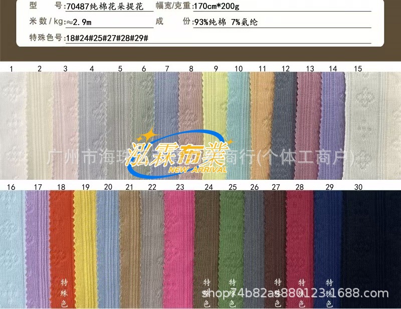 10 70487#纯棉提花色卡.jpg