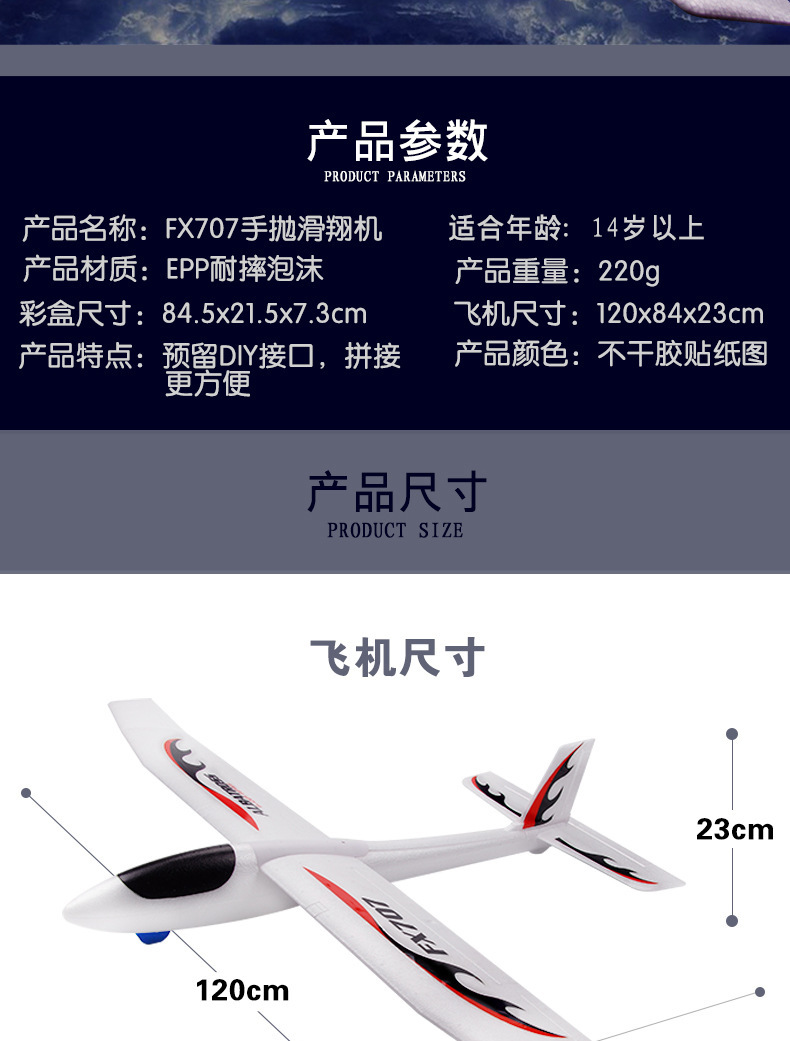 飞熊FX707大型可改装固定翼泡沫飞机