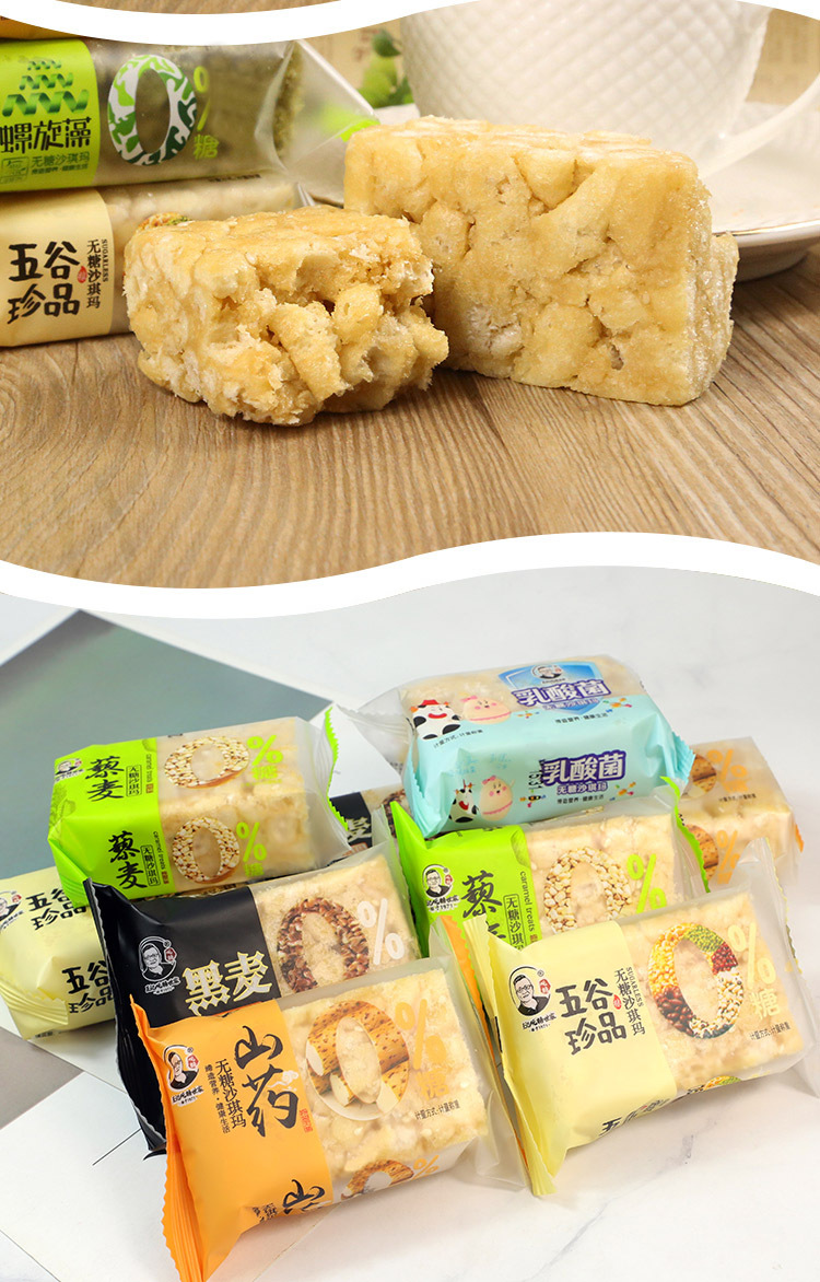 0糖沙琪玛x7.jpg