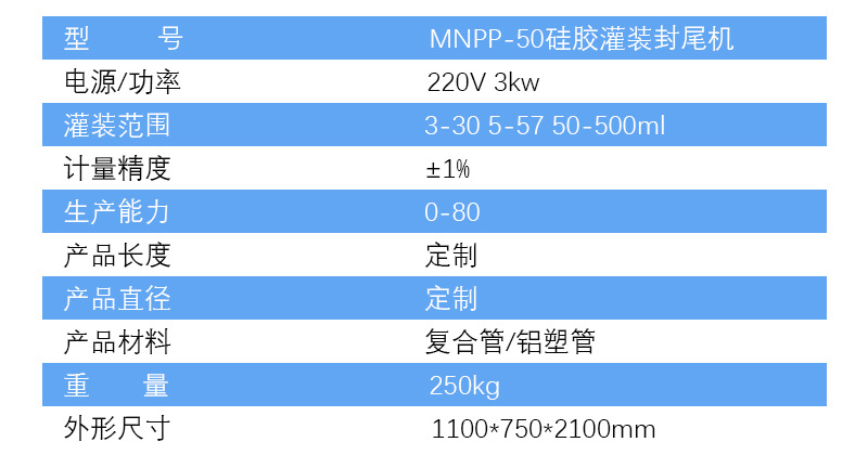 灌装封尾机(延长胶)