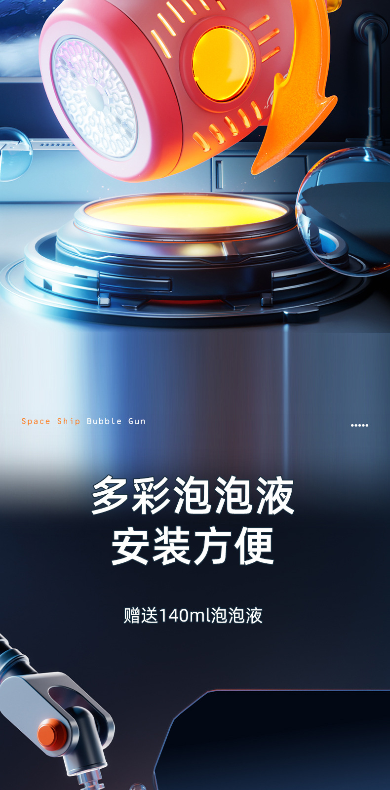 太空泡泡枪详情页_06.jpg