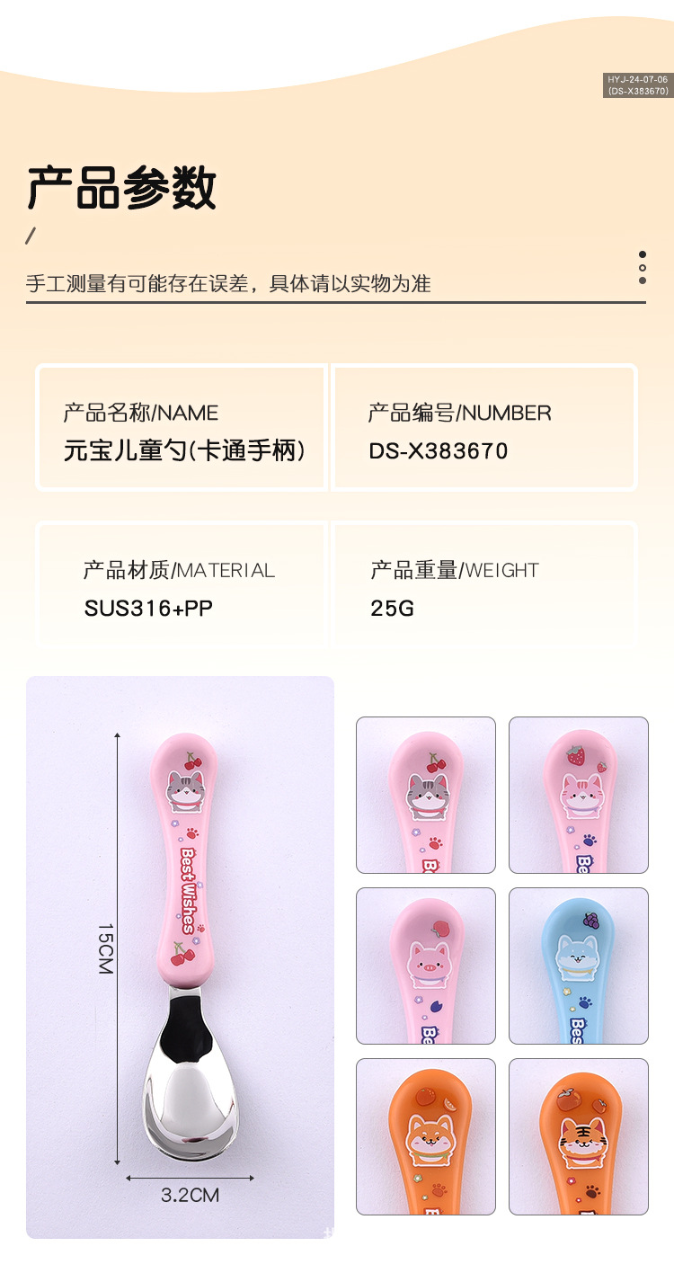 儿童勺_02.jpg