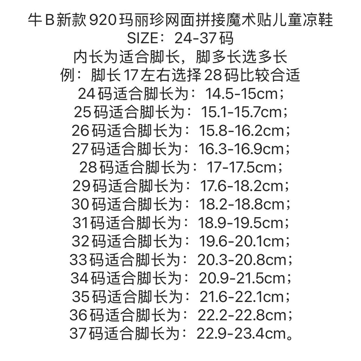 尺码表