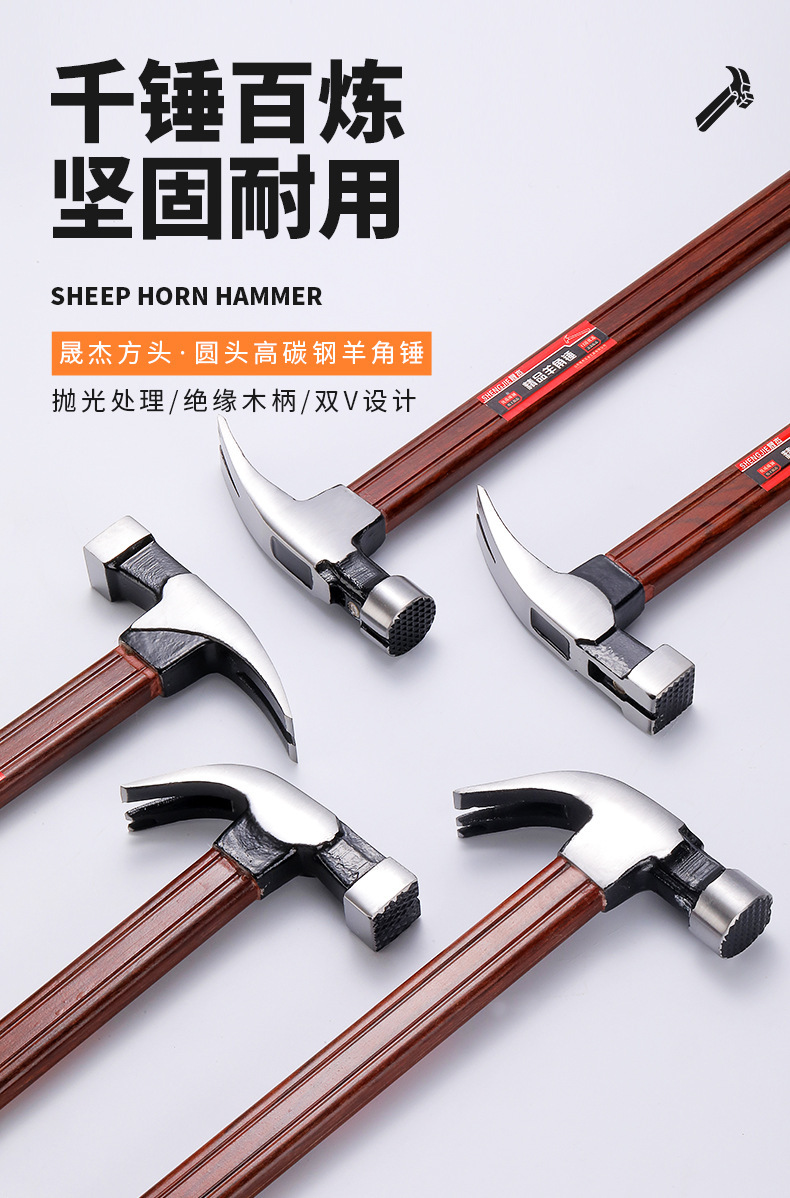 羊角锤_01
