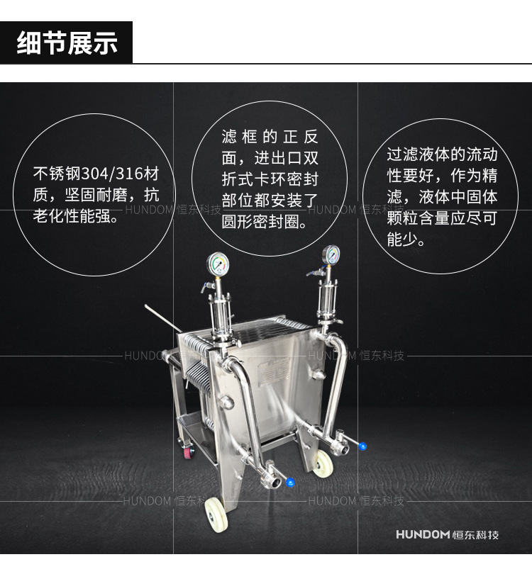 不锈钢板框压滤机详情页_05.jpg