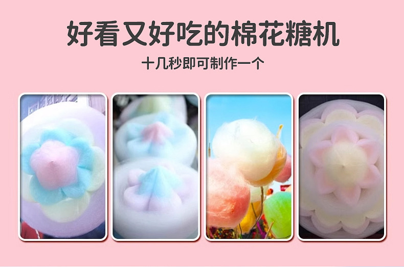 棉花糖机_03.jpg