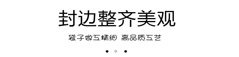 封边整齐美观