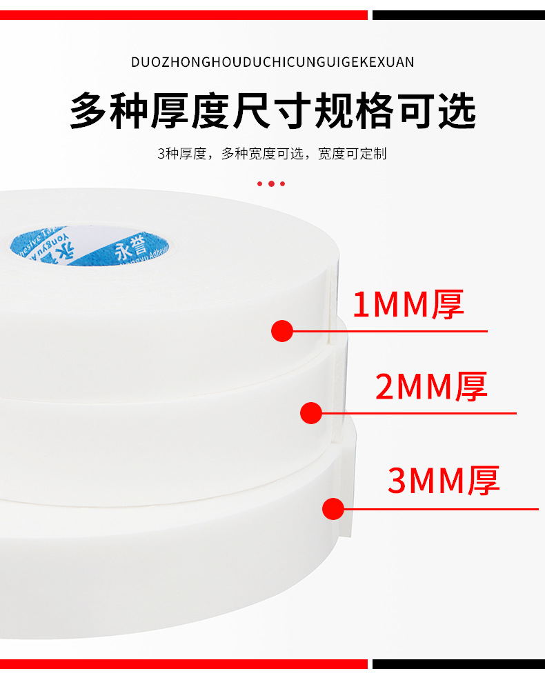 永誉白色泡棉双面胶详情_04