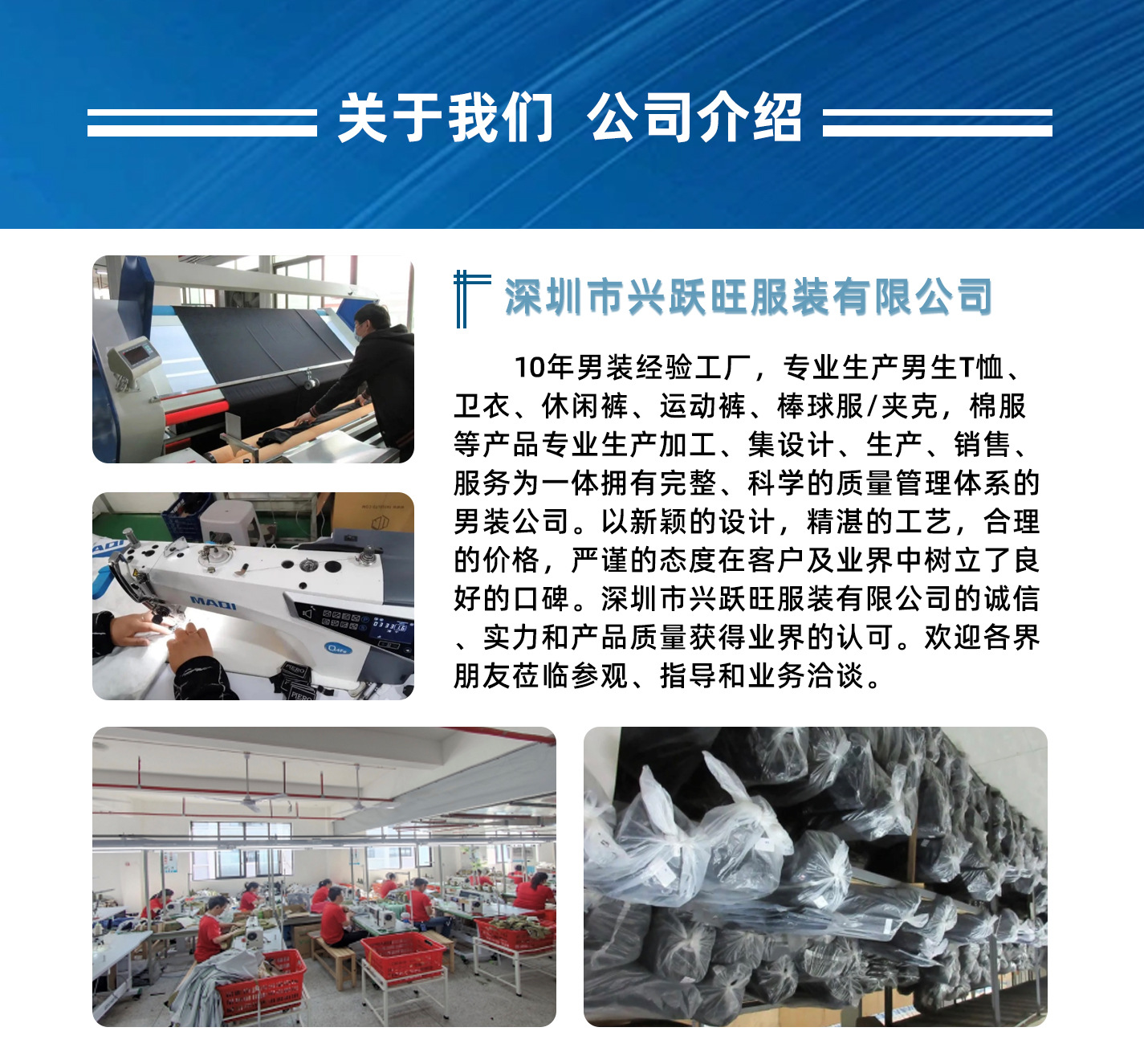 深圳市兴跃旺服装有限公司1_17