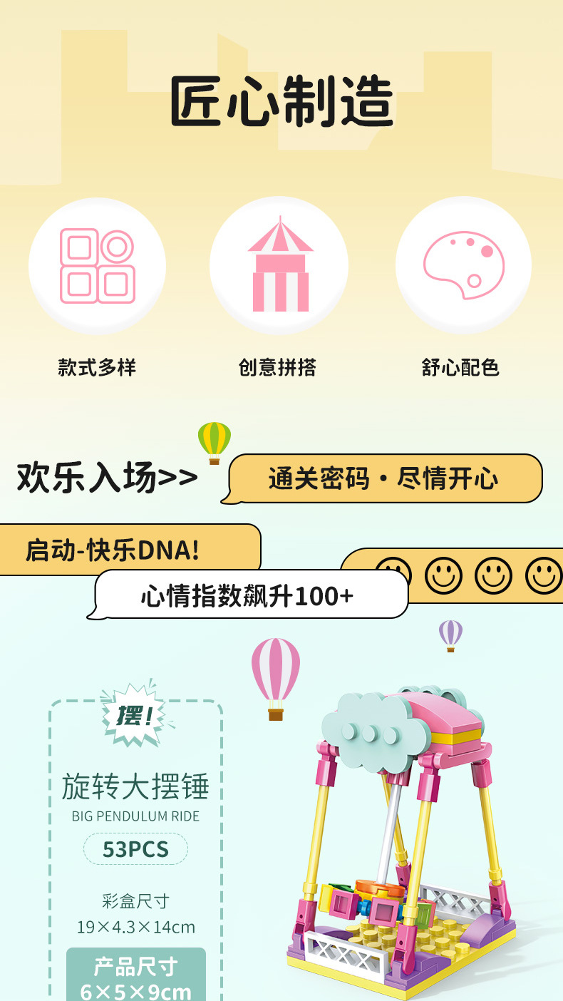 晴空乐园积木玩具