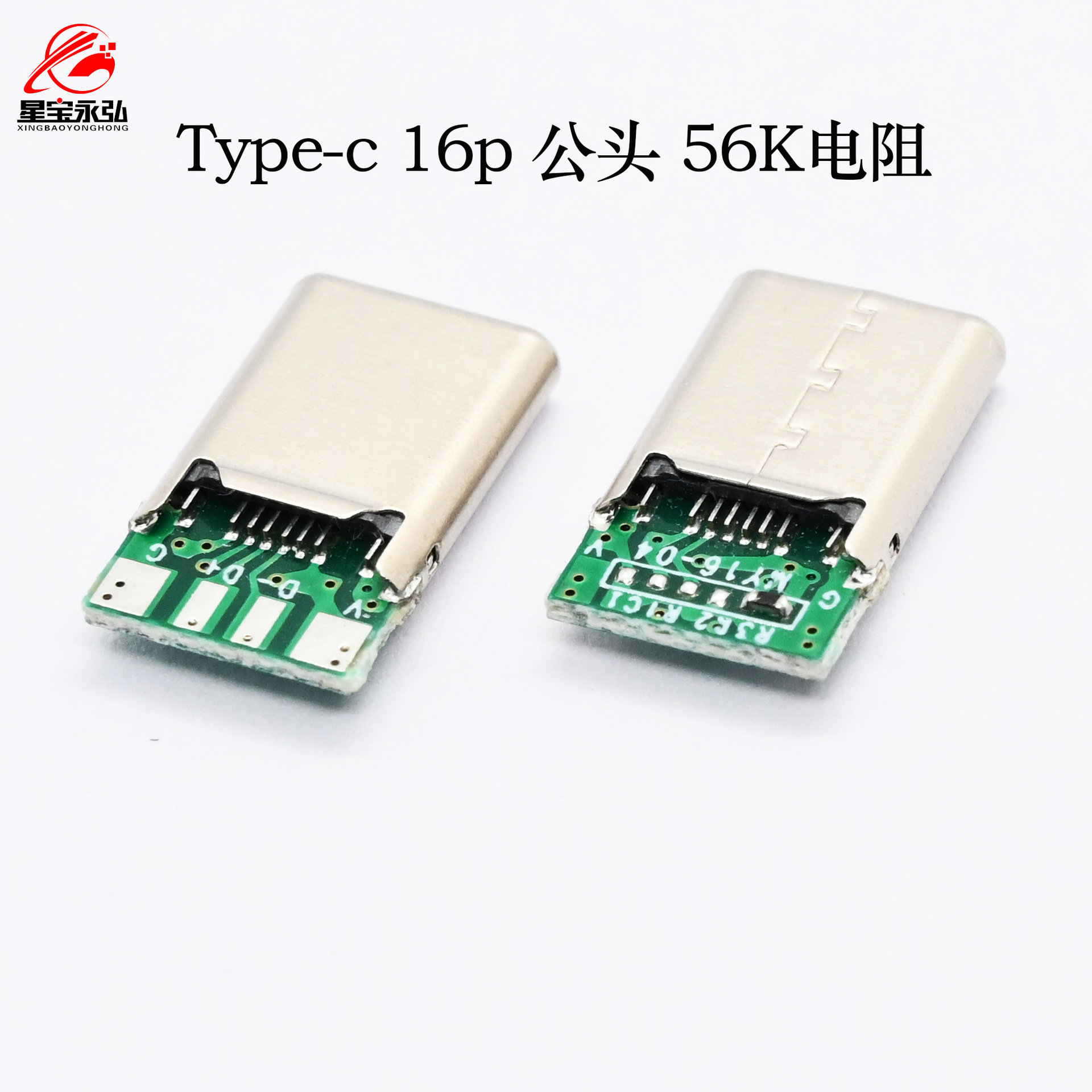 type-c 16p公头