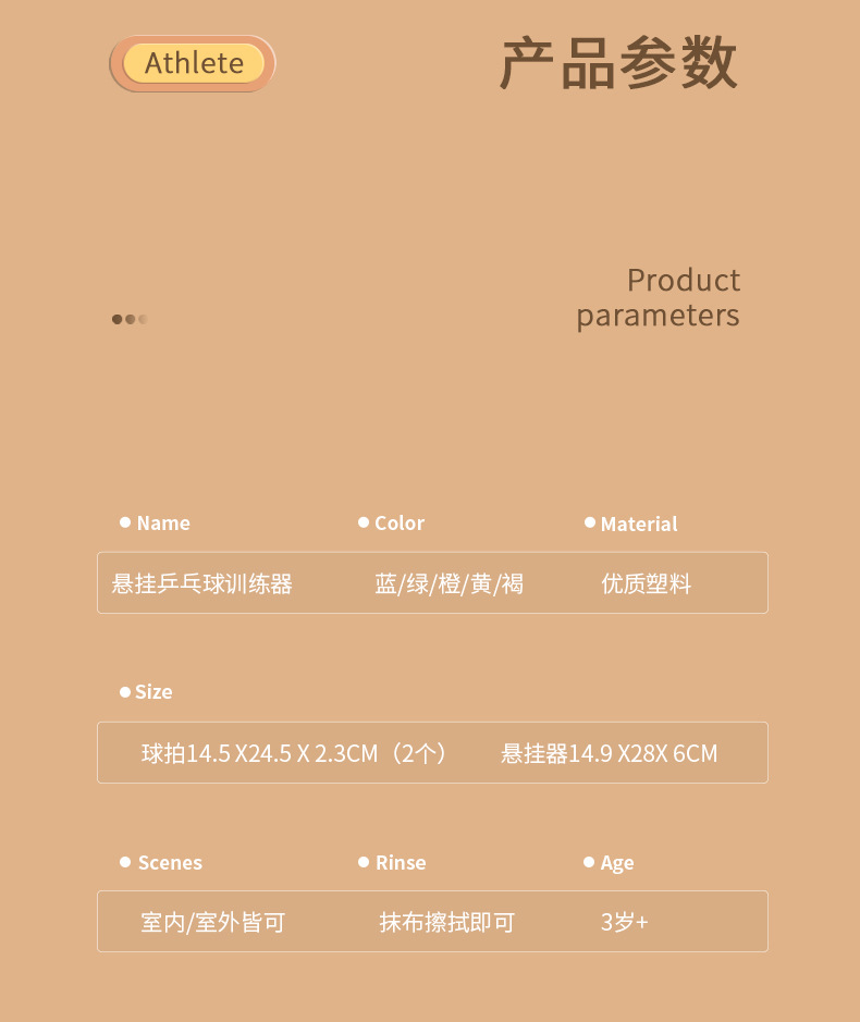 悬挂乒乓球训练器详情_10.jpg