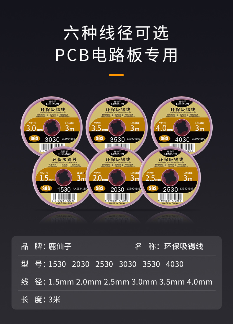 3米环保吸锡线-详情_02.jpg