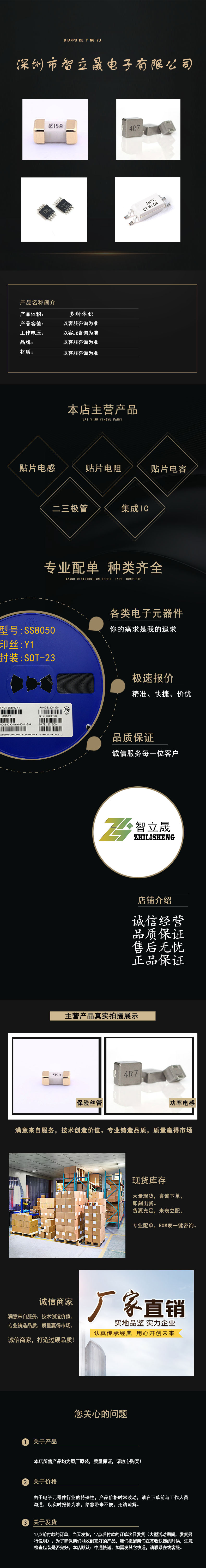 智立晟电子详情页