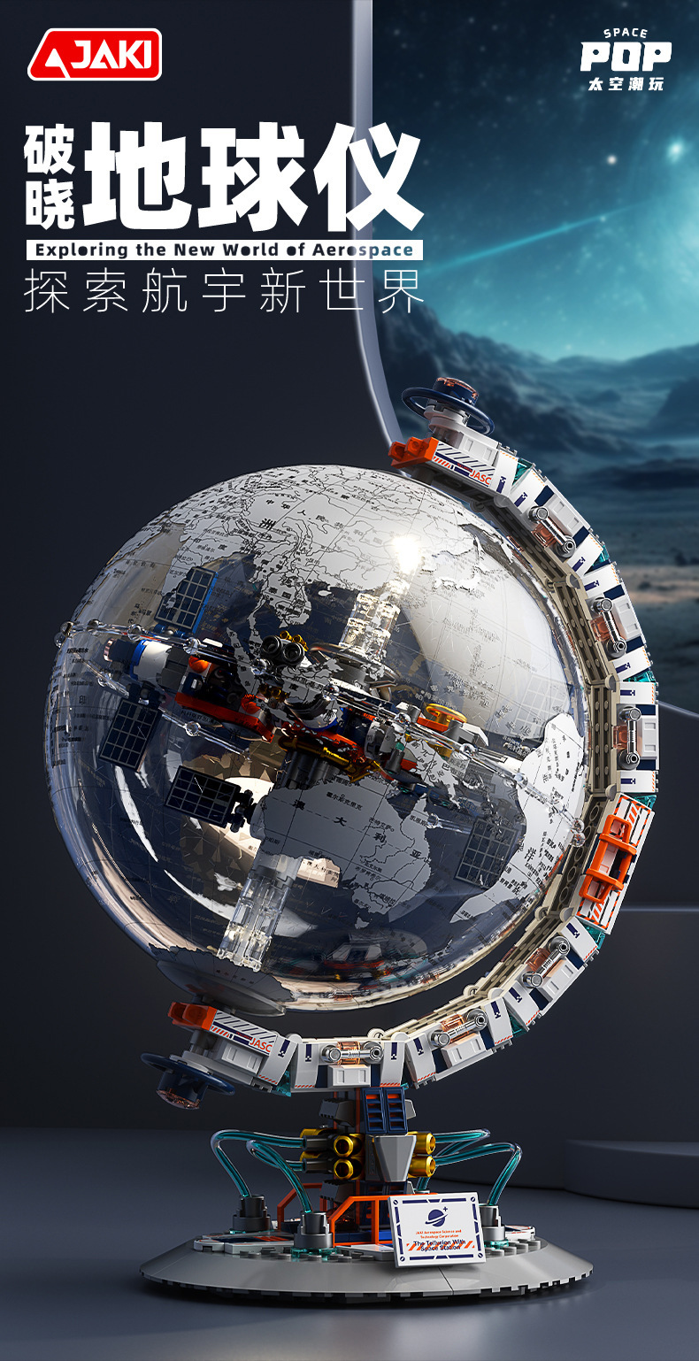 地球仪详情页_01.jpg
